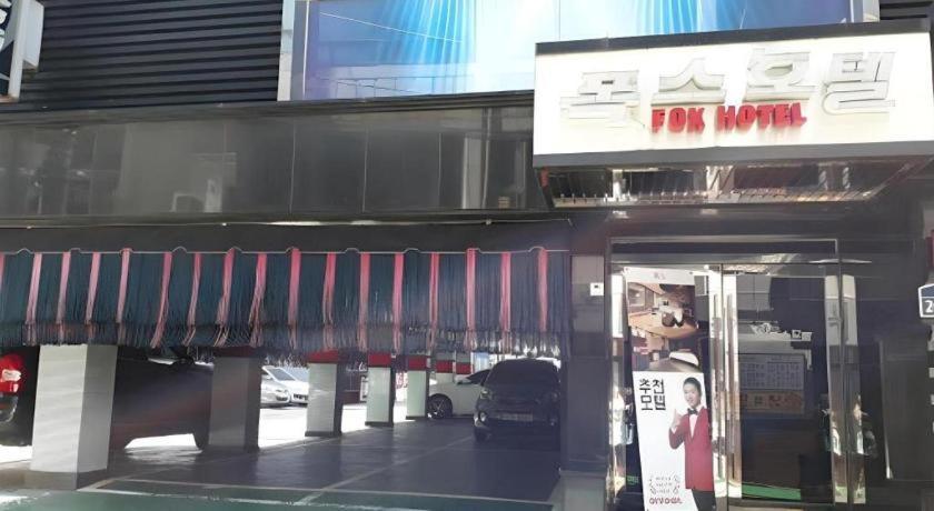 سيول فندق فوكس المظهر الخارجي الصورة